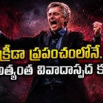 రొనాల్డోతో బంధం నుంచి ఫెర్గూసన్ ఆఫర్ వరకు… మౌరిన్హో సీక్రెట్స్ బయటపెట్టిన డాక్యుమెంటరీ
