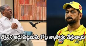 5 ఓవ‌ర్లు ఆడే శ‌క్తి కూడా ధోనికి లేదు..కానీ రిటైర్మెంట్ ఇవ్వ‌కుండా బ‌ల‌వంతంగా ఆపుతున్నారు!