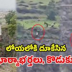 కొడుకుని కాపాడబోయి తండ్రి.. ఇద్దరూ పోయారని భార్య.. ఫ్యామిలీని బలితీసుకున్న స్మార్ట్‌ఫోన్!