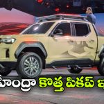 రూ.20 లక్షల్లోపే మహీంద్రా కొత్త పికప్.. స్కార్పియో లైఫ్‌ స్టైలర్ ప్రత్యేకతలివే!