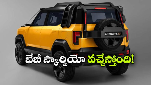 ఆగస్టు 15న మహీంద్రా డబుల్ సర్‌ప్రైజ్.. విజన్ S, BE 7 గ్రాండ్ ఎంట్రీ!