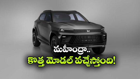 కొత్త మహీంద్రా XUV 3XO లుక్ రివీల్.. విజన్ X డిజైన్‌కు పేటెంట్ వచ్చేసింది!