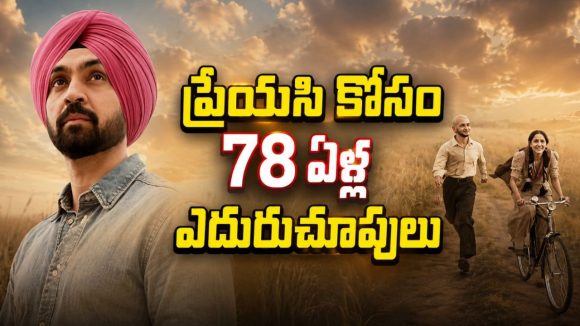 95 ఏళ్ల తాత చివరి కోరిక కోసం పాక్ కు మనవడు… కన్నీళ్లు పెట్టించే క్లైమాక్స్