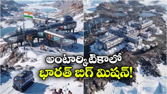 మంచు ఖండంలో భారత్ మరో రీసెర్చ్ సెంటర్.. ఇంతకీ మైత్రి-2తో కలిగే లాభం ఏంటి?