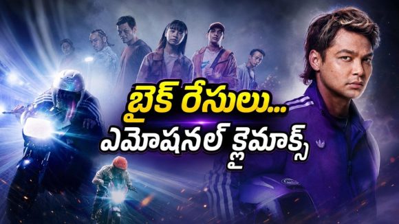వజ్రం దొంగతనం కేసులో ఇరుక్కునే పోలీస్… సన్యాసిగా మారి సీక్రెట్ మిషన్