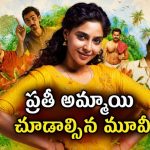 30 పెళ్లి సంబంధాలు ఫెయిల్.. 31వ పెళ్లి కూడా పెటాకులు… ఈ అమ్మాయి చేసిన పనికి హ్యాట్సాఫ్