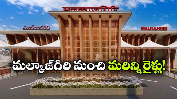 హైదరాబాద్‌కు గుడ్ న్యూస్.. మరో రైల్వే టెర్మినల్‌ వచ్చేస్తోంది!