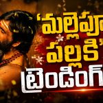 అయ్యప్ప పాటలో రవితేజ మాస్ స్టెప్పులు.. ‘మల్లెపూల పల్లకి’ అదిరిపోయిందిగా!