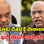 నేను తొలిసారి ఎమ్మెల్యే అయినప్పుడు.. అమిత్ షా చిన్నపిల్లాడు.. మల్లికార్జున ఖర్గే ఘాటు వ్యాఖ్యలు