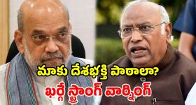 నేను తొలిసారి ఎమ్మెల్యే అయినప్పుడు.. అమిత్ షా చిన్నపిల్లాడు.. మల్లికార్జున ఖర్గే ఘాటు వ్యాఖ్యలు