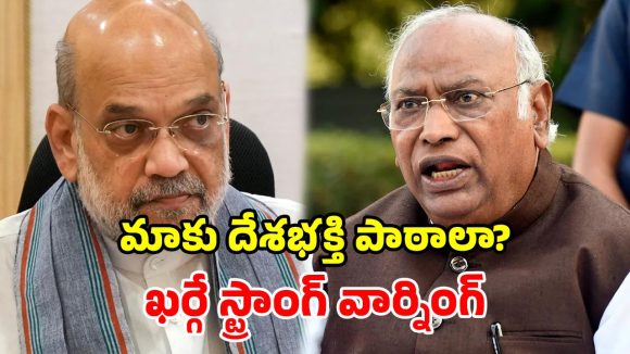 నేను తొలిసారి ఎమ్మెల్యే అయినప్పుడు.. అమిత్ షా చిన్నపిల్లాడు.. మల్లికార్జున ఖర్గే ఘాటు వ్యాఖ్యలు