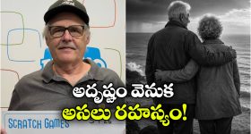 ఒక్కసారి కాదు.. ఏకంగా 18 సార్లు లాటరీ గెలిచాడు.. అసలు అదృష్టం ఏంటో చెప్పి అందరినీ ఫిదా చేశాడు!