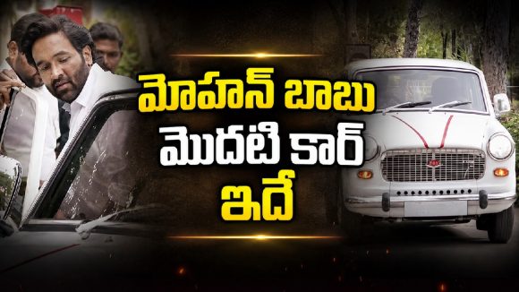 తండ్రి మొదటి కారు కోసం విష్ణు మంచు ఇంత చేశాడా?
