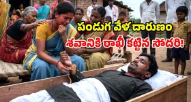 రాష్ట్రంలో ఘోరం.. రాఖీ పండక్కి ఊరికి వెళ్తే.. 30 మంది కొట్టి చంపారు!