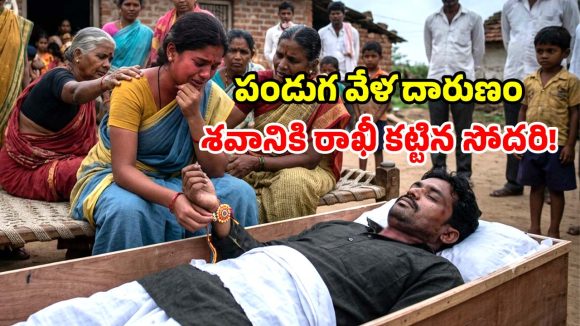 రాష్ట్రంలో ఘోరం.. రాఖీ పండక్కి ఊరికి వెళ్తే.. 30 మంది కొట్టి చంపారు!