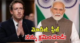 మోదీ వీడియో డిలీట్ వివాదం.. దెబ్బకు దిగొచ్చిన మెటా.. కేంద్రానికి జుకర్‌బర్గ్ సారీ!