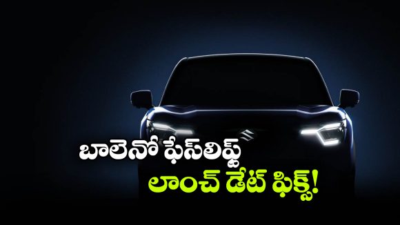 కొత్త లుక్.. సరికొత్త ఫీచర్లు.. కొత్త బాలెనో వచ్చేస్తోంది!