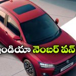 తక్కువ ధర.. ఎక్కువ మైలేజ్.. జూలై 2026లో టాప్ సెల్లింగ్ కారు ఇదే!