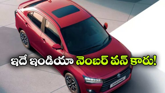 తక్కువ ధర.. ఎక్కువ మైలేజ్.. జూలై 2026లో టాప్ సెల్లింగ్ కారు ఇదే!