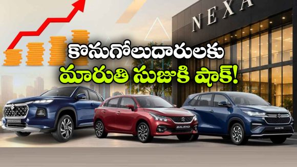 మారుతి కార్ల ధరలు పెంపు, ఆ మోడల్ పై ఏకంగా రూ. 30 వేలు జంప్!