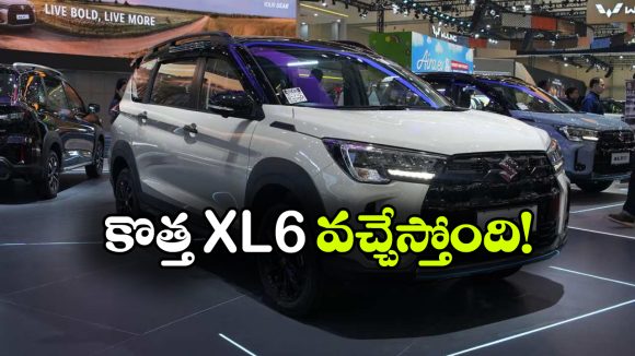 మారుతి నుంచి మరో సర్‌ప్రైజ్.. త్వరలో XL6 ఫేస్‌ లిఫ్ట్ గ్రాండ్ ఎంట్రీ!