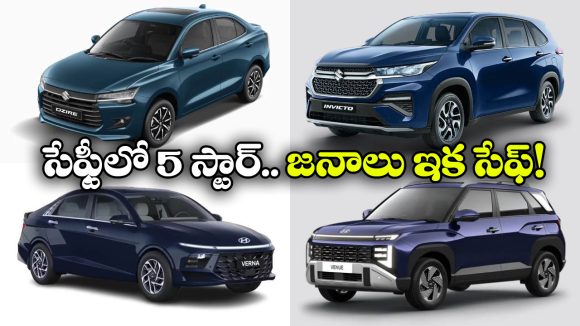 ఏంటీ.. మారుతీ, హుందాయ్‌లో 5 స్టార్ సేఫ్టీ కార్లు ఉన్నాయా? ఇదిగో లిస్టు!