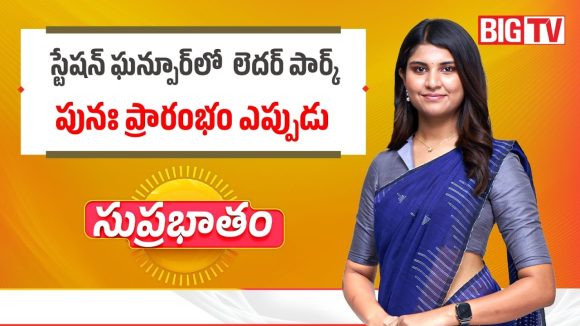 ఘన్‌పూర్ లెదర్ పార్క్.. హామీలకే పరిమితమా?