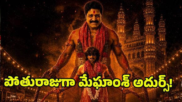 శ్రీహరి బర్త్‌డే స్పెషల్.. పోతురాజు గెటప్‌లో మేఘాంశ్.. వెనుక తండ్రి!