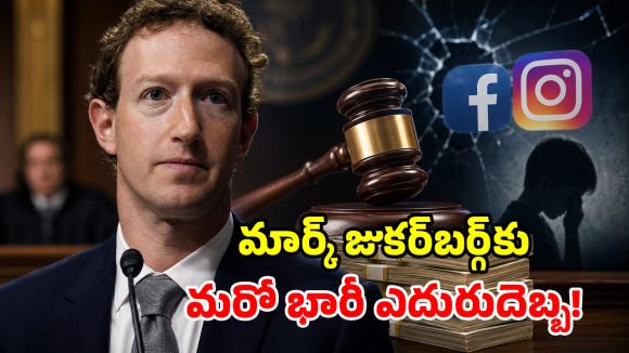 మెటాకు భారీ షాక్.. ఏకంగా రూ.4,700 కోట్ల ఫైన్.. ఇంతకీ కేసు ఏంటంటే?