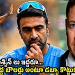 బీసీసీఐ ద‌గ్గ‌ర కోట్లు ఉన్న‌ప్ప‌టికీ, టీమిండియాలో స‌రైన బౌల‌ర్లే లేరు