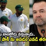 పాకిస్తాన్ కొత్త‌ కోచ్ గా ఫ‌స్ట్ క్లాస్ క్రికెట‌ర్‌…వీరుడు వ‌స్తున్న‌ట్లు  PCB బిల్డ‌ప్