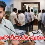 మంత్రుల పేషీల్లో ‘షాడో’ లీడర్లు.. CCTV కెమెరాల్లో దొరికిపోయిన ‘పైరవీ’ నేతలు!