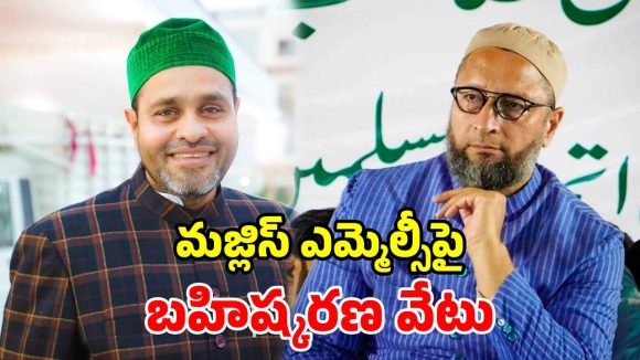 మైనర్ బాలికపై అత్యాచార ఆరోపణలు.. ఎమ్మెల్సీని బహిష్కరించిన మజ్లిస్ పార్టీ