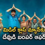 దేవుడిచ్చిన మ్యాజికల్ బుక్‌తో మిడిల్ క్లాస్ మ్యాన్ రచ్చ… తెలుగు మూవీనే