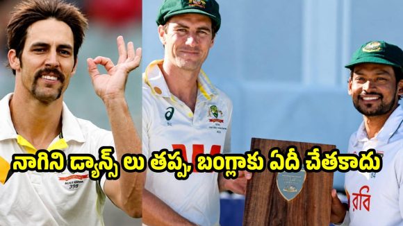 అదృష్టం కొద్ది తొలి టెస్ట్ లో బంగ్లా గెలిచింది..అంతే త‌ప్ప వాళ్లు పీకిందేమీ లేదు