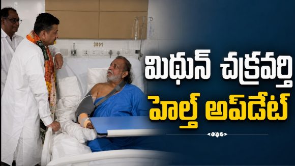 మిథున్ చక్రవర్తికి సర్జరీ.. అసలు ఏమైంది..?