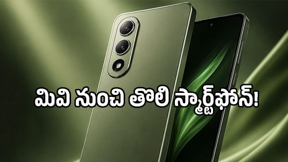 ఇయర్‌బడ్స్ కాదు.. ఏకంగా స్మార్ట్‌ఫోన్‌నే దించేస్తున్న Mivi, పూర్తి వివరాలు ఇవే!