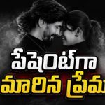 రిసార్ట్‌కు రిలాక్స్ అవ్వడానికెళ్తే ఇదేం ట్విస్ట్ భయ్యా… ఊహించని క్లైమాక్స్