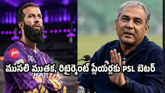 నా లాంటి 40 ఏళ్ల ప్లేయ‌ర్ల‌కు PSL బెట‌ర్‌..అందుకే ఐపీఎల్ వ‌దిలేసా