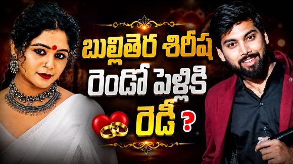 మొగలి రేకులు నటి శిరీషకు మరో పెళ్లి ?.. వరుడు కూడా ..