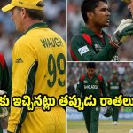 స్టీవ్ వా ప‌రువు తీసిన బంగ్లా క్రికెట‌ర్ అష్రాఫుల్…అత‌ని ఆత్మ‌క‌థ‌లో అన్ని ప‌చ్చి అబద్దాలే