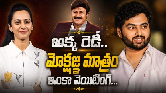 అక్క రెడీ అంటోంది… మరి నువ్వెక్కడ మోక్షజ్ఞ?