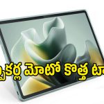 ఆండ్రాయిడ్ 16, జేబీఎల్ ప్రో సౌండ్‌తో మోటరోలా కొత్త ట్యాబ్లెట్.. ఫీచర్లపై ఓ లుక్కేయండి!