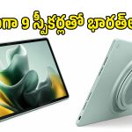ఆండ్రాయిడ్ 16తో వచ్చిన మొదటి మాస్ టాబ్లెట్ ఇదే.. Moto Pad 70 Groove ధర ఎంతంటే?