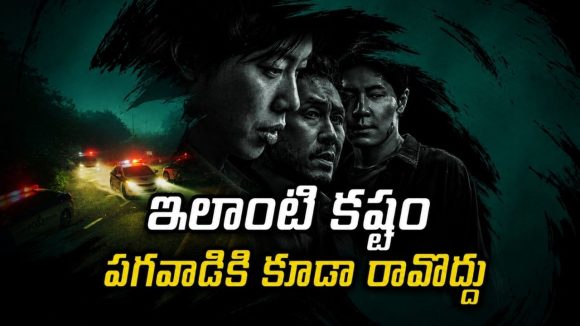 ఫోన్ కూడా ఫింగర్‌ప్రింట్ గుర్తుపట్టకపోతే… ఇంట్లోనే పరాయివాడైపోయిన రచయిత… క్రేజీ ట్విస్టులున్న కొరియన్ సిరీస్