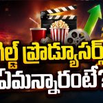 టాలీవుడ్‌కు తెలంగాణ సర్కార్ ఫుల్ సపోర్ట్.. గిల్డ్ ప్రొడ్యూసర్స్ ఫుల్ హ్యాపీ