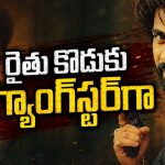 రైతు కొడుకు నుంచి పూణే డాన్‌గా… షాకింగ్ క్రైమ్ డ్రామా