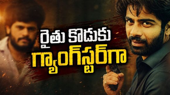 రైతు కొడుకు నుంచి పూణే డాన్‌గా… షాకింగ్ క్రైమ్ డ్రామా