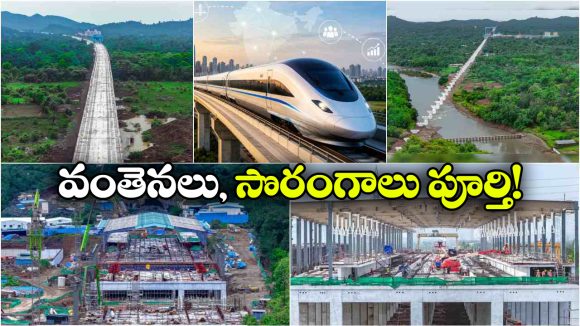100 కి.మీ నిర్మాణం పూర్తి.. బుల్లెట్ రైలు కల సాకారం దిశగా కీలక ముందడుగు!