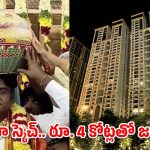 51 లక్షల లడ్డూతో బిగ్ ప్లాన్.. రూ. 4 కోట్లతో జంప్! మై హోమ్ భుజాలో అసలేం జరిగింది?